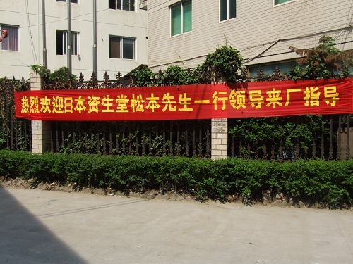 Mr. Matsumot of Japan Shiseido Co Ltd come to visit Wenzhou Jhenten(图1)