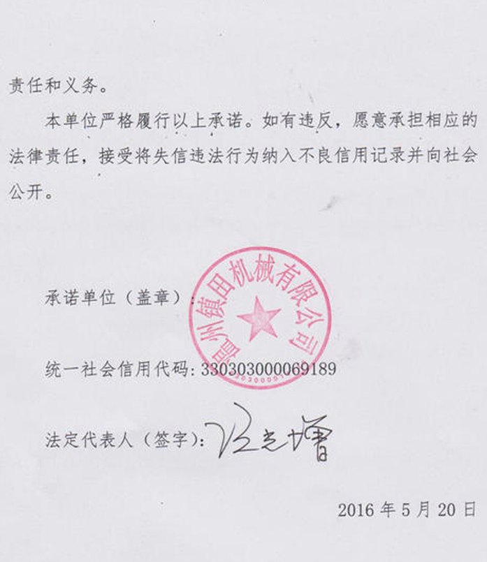 企业质量诚信承诺书(图2)