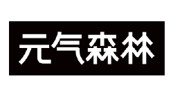 元气森林