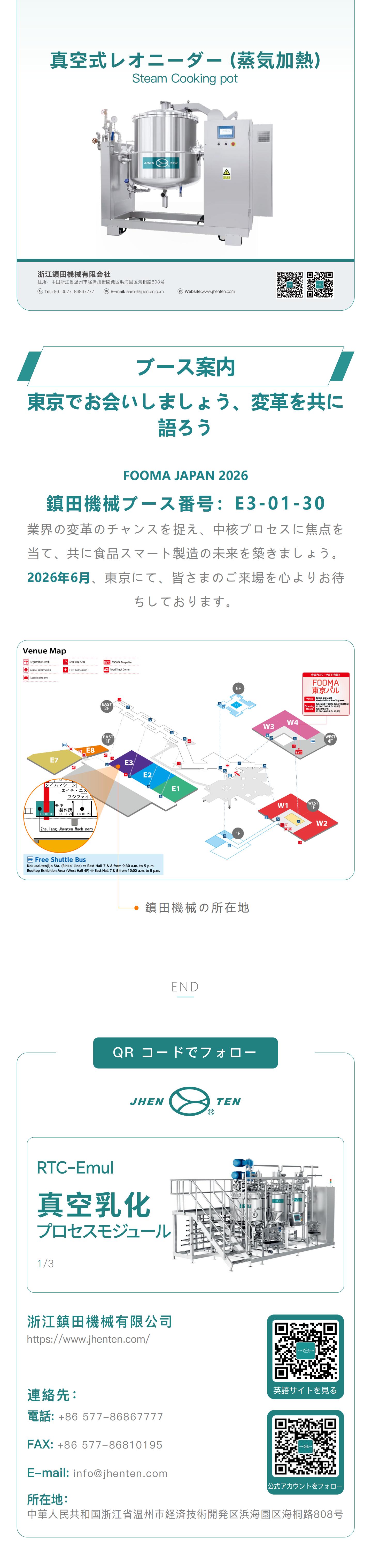 日本展会推文(日语)_04.jpg