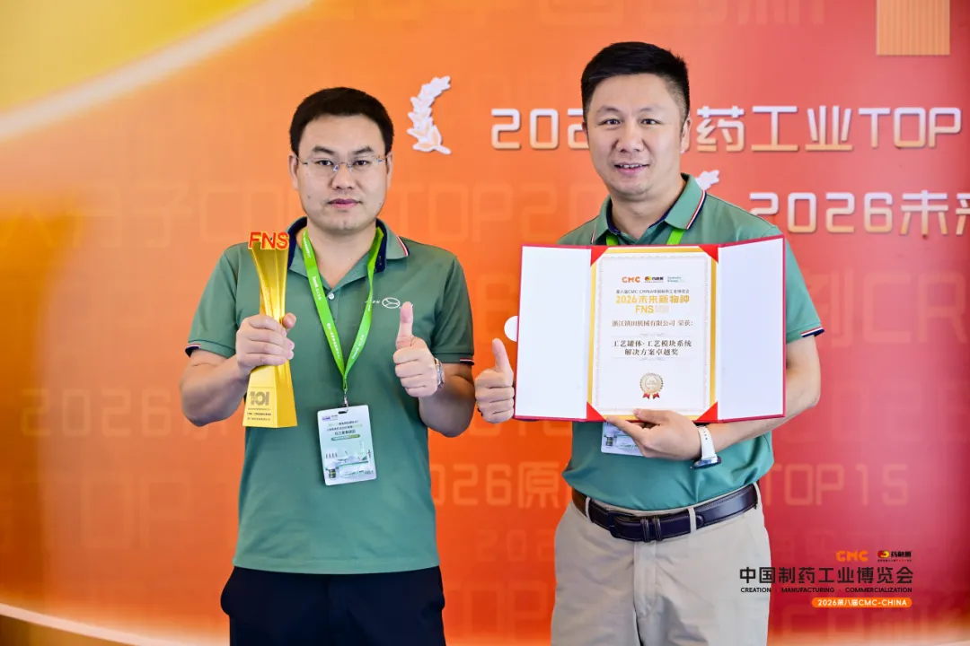 Good News | Jhenten Machinery Honored with the "2026 FNS101 Process Tanks & Process Modular System Solutions Excellence Award"(图2) 2.png