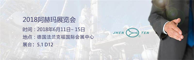 镇田参加2018阿赫玛展览会(图1)