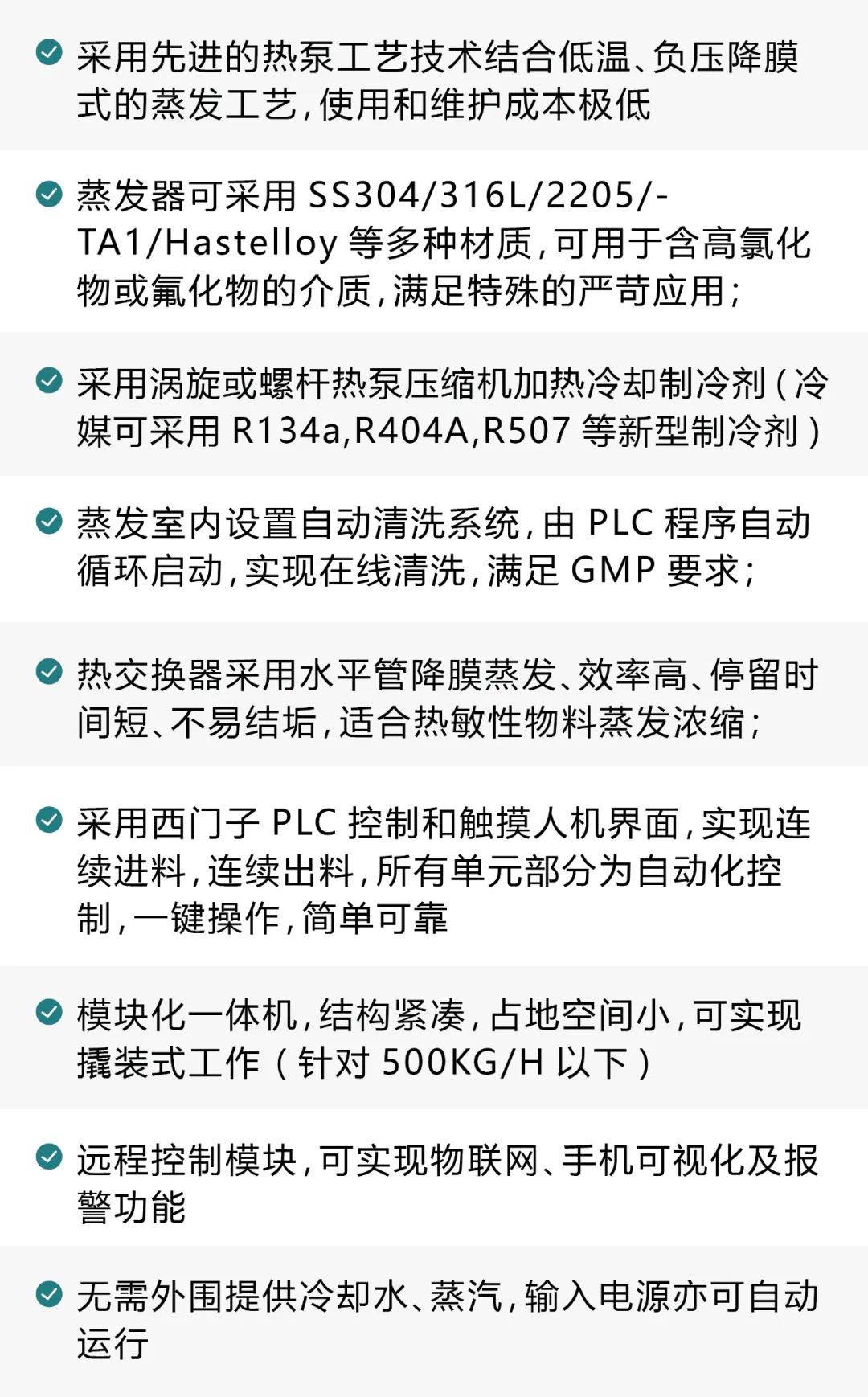 MVR机组(纯电热泵蒸发系统)交钥匙工程成功交付(图10) 图片