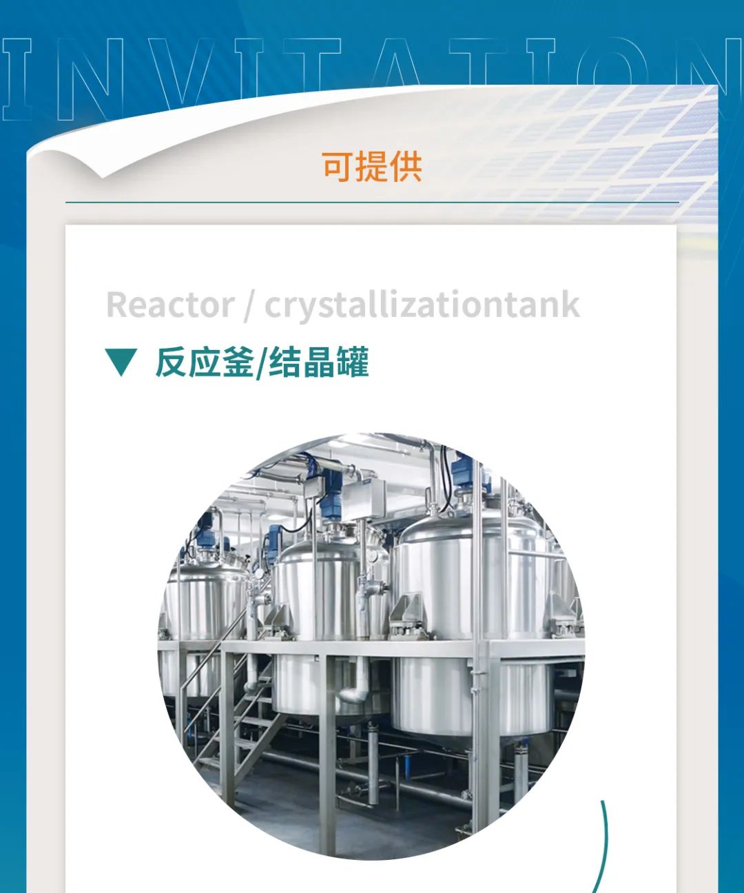 镇田机械与您相聚在第62届全国制药机械博览会（CIPM）(图2)