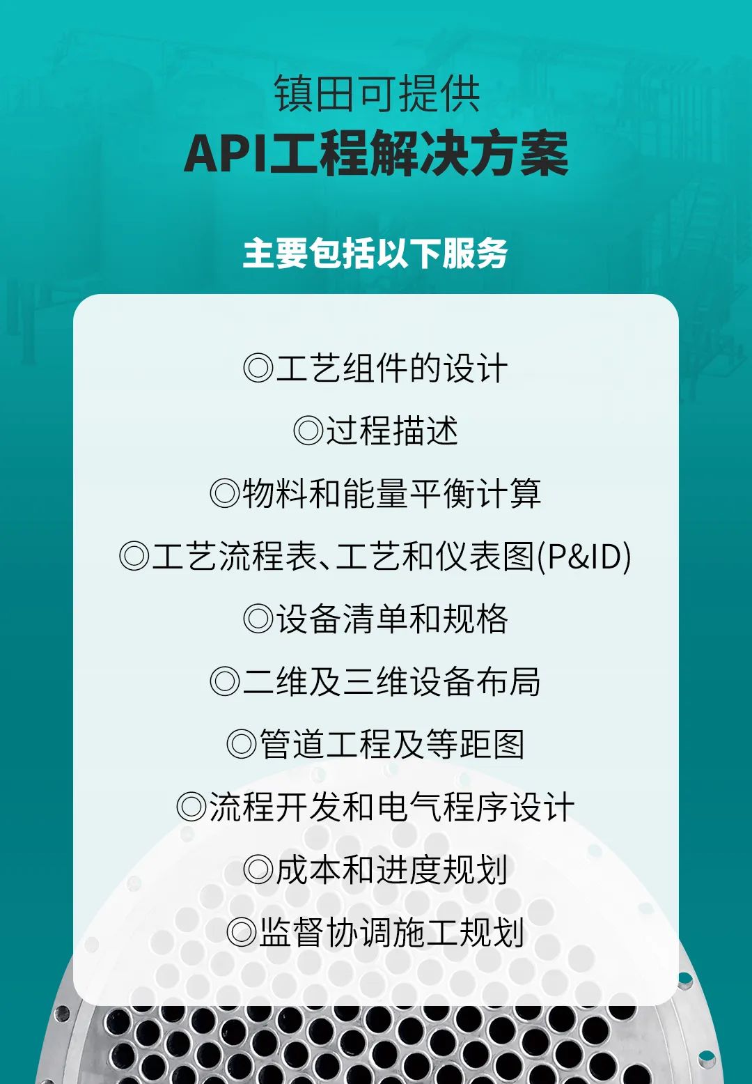 药机盛典 青岛再聚丨 镇田机械邀您共赴第64届全国药机展(CIPM)(图3) 镇田青岛展会公众号_04.jpg