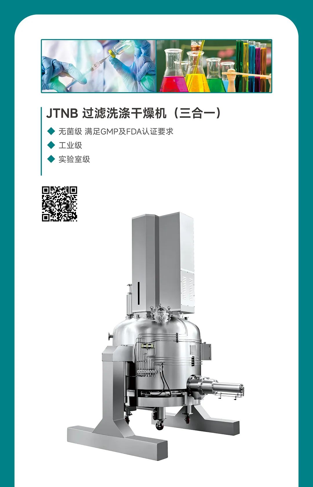 药机盛典 青岛再聚丨 镇田机械邀您共赴第64届全国药机展(CIPM)(图4) 镇田青岛展会公众号_05.jpg