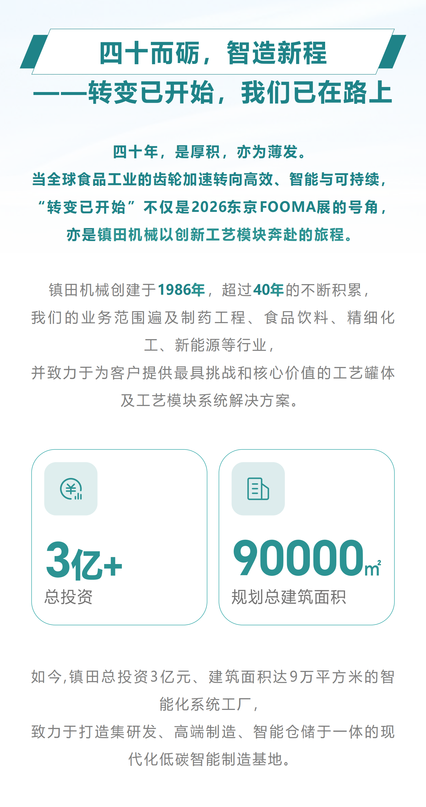 日本展会推文_03.png